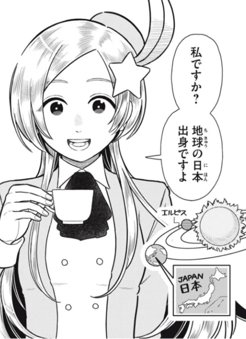 《更新のお知らせです》本日モーニング・ツーにて宇宙不動産ほしの第5話「昔といま」が無料公開されました。
1巻の区切りとなる節目のお話で、ほしのについて色々分かる回です。
よろしくお願いします。https://t.co/2Z9IPM7GaP 
