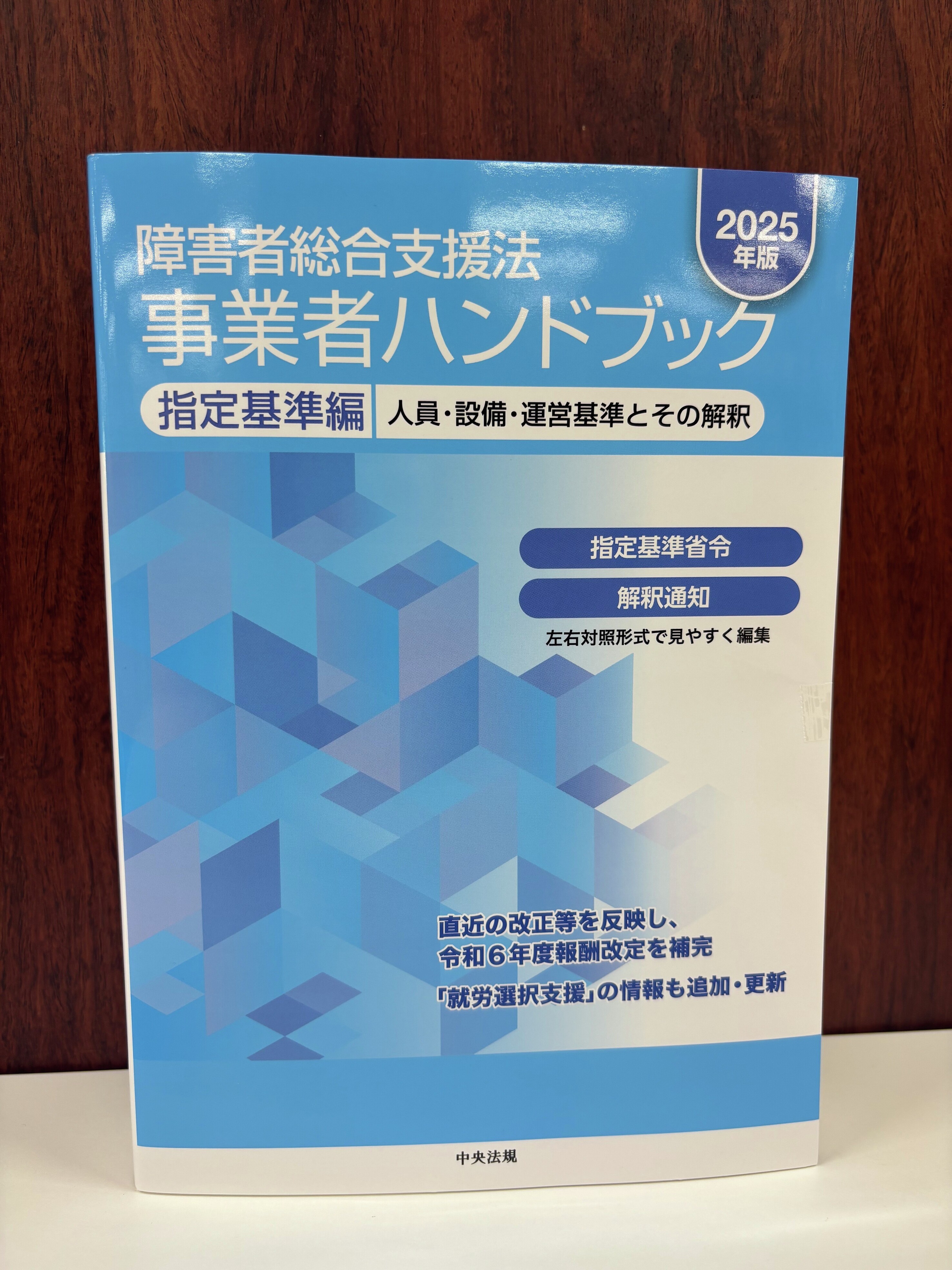 障害者総合支援法 事業者ハンドブック 指定基準編〔2024年版〕: 人員・設備・ Amazon.co.jp: 障害者総合支援法 事業者ハンドブック 指定基準編