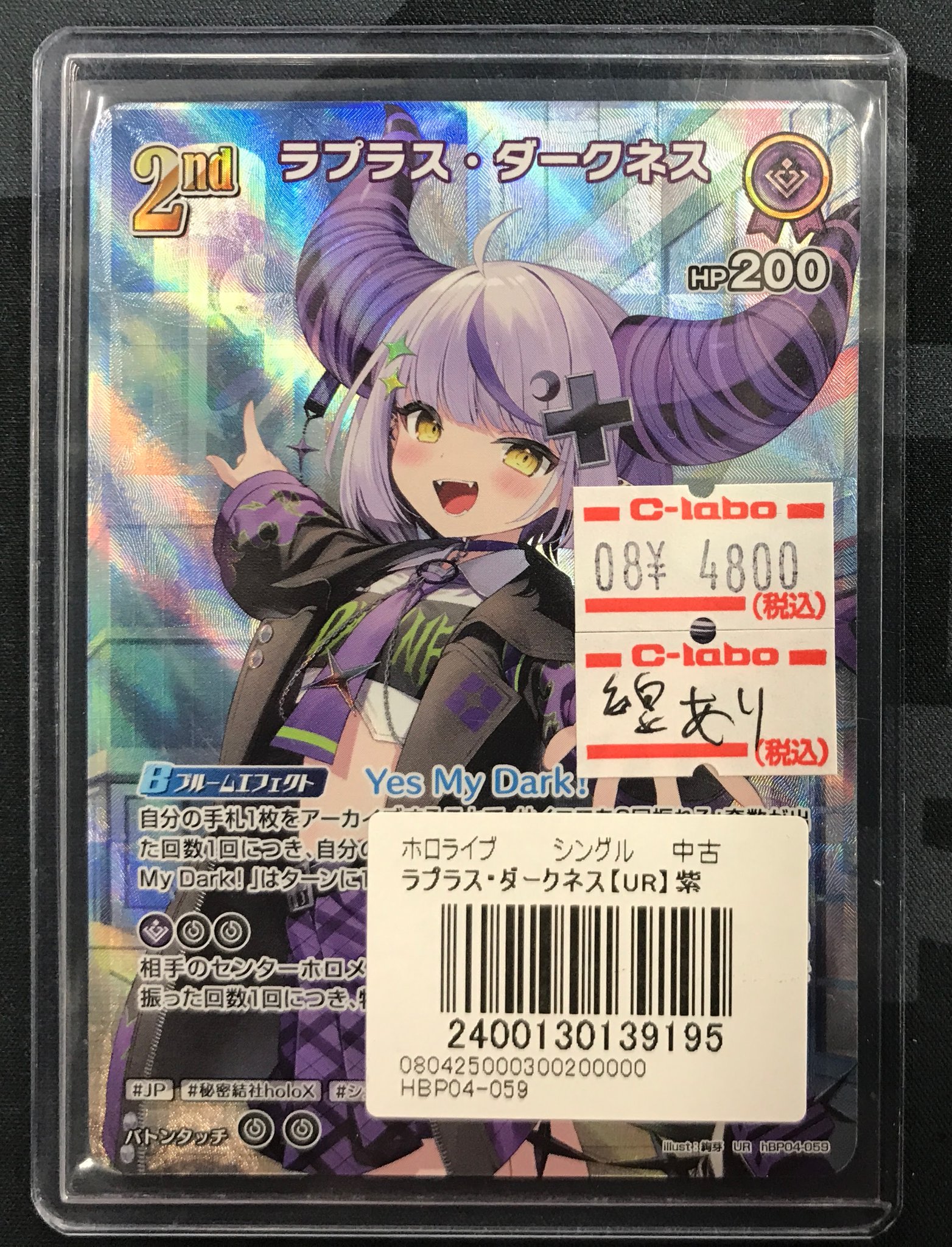 ホロカ　ラプラス・ダークネス(OUR)(hBP04-005) ＋エール＋おまけ ホロカ】ラプラス・ダークネス【S】hBP04-055 - C-labo OnlineShop