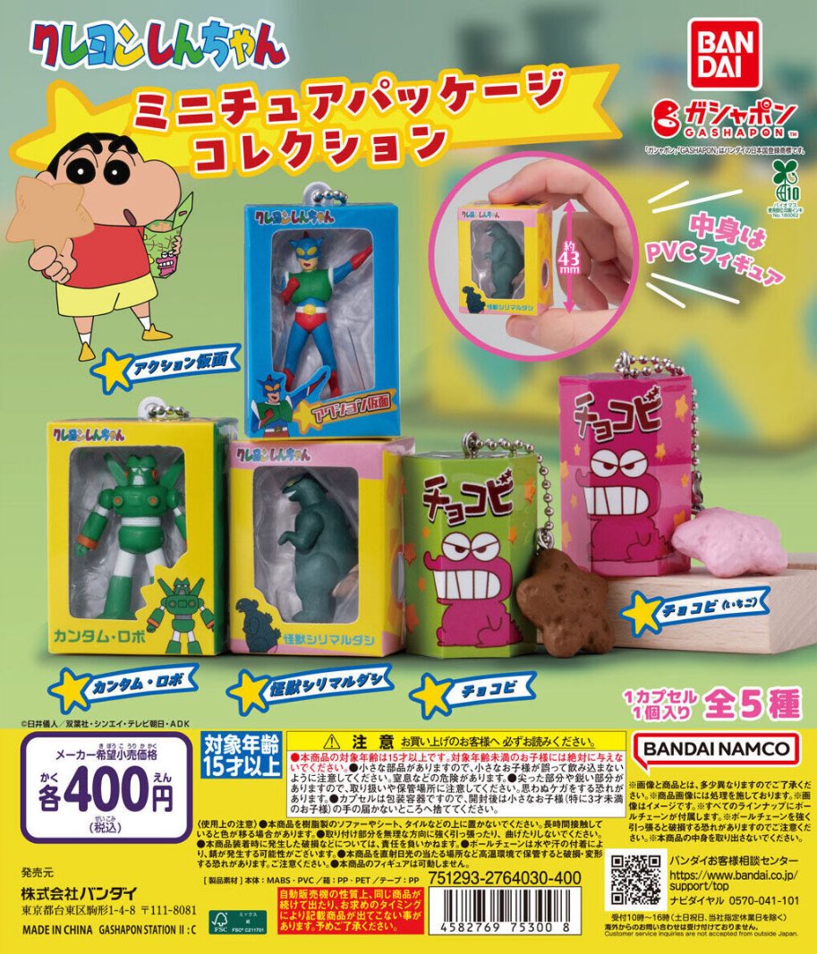 クレヨンしんちゃん　ガチャまとめ売り クレヨンしんちゃん ガチャガチャまとめ売り 11点 - メルカリ