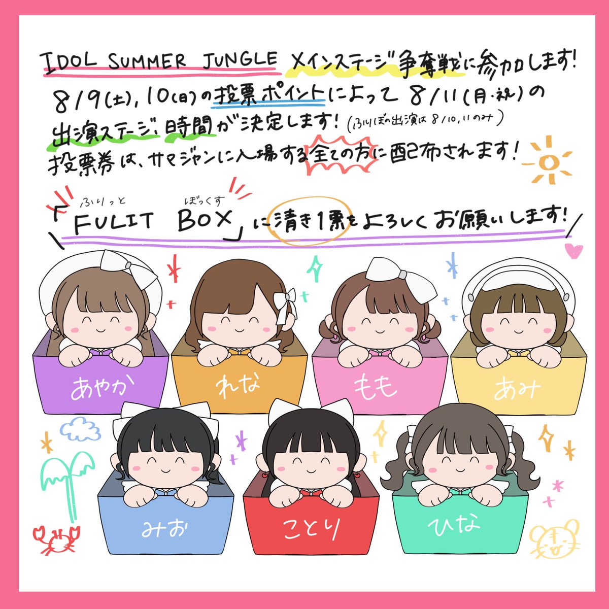 Ami_FULITBOX's tweet photo. FULIT BOXは #サマジャン2025 メインステージ争奪戦に参加します！豪華なお目当て特典もありますが、お目当ての方以外も投票できます🗳️ https://t.co/Ez4tWi7pjZ