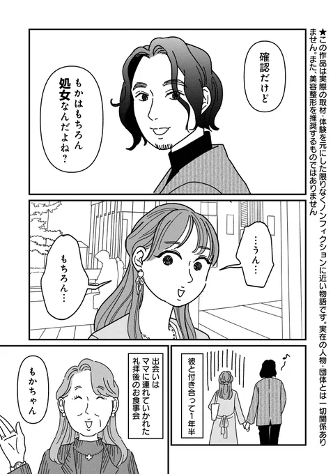 処女膜再生希望の患者様1 