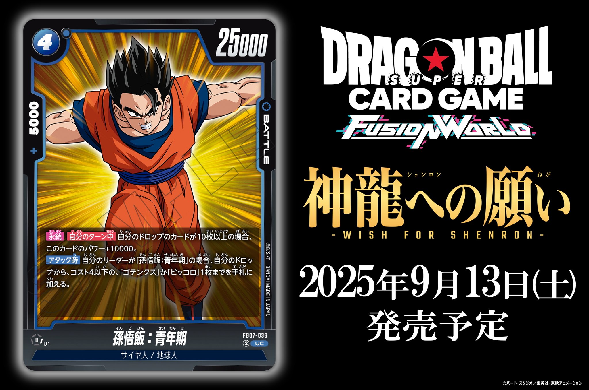 公式】ドラゴンボールスーパーカードゲーム フュージョン