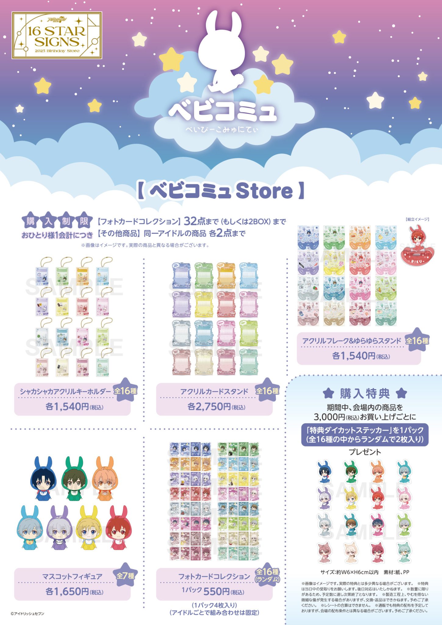 アイドリッシュセブン(アイナナ)』イベント・グッズ情報部 on X