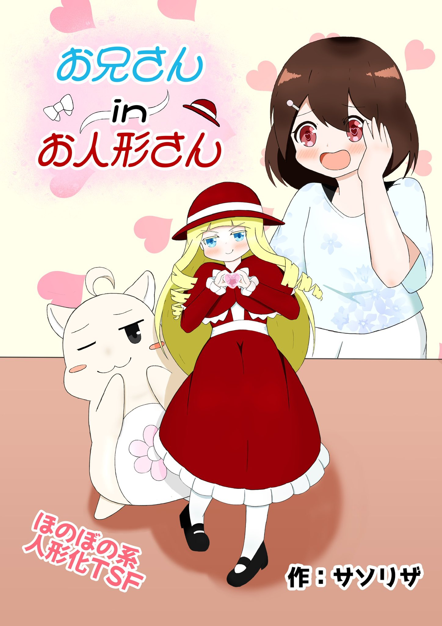 サペリちゃんご家族専用♡ 😉🩷