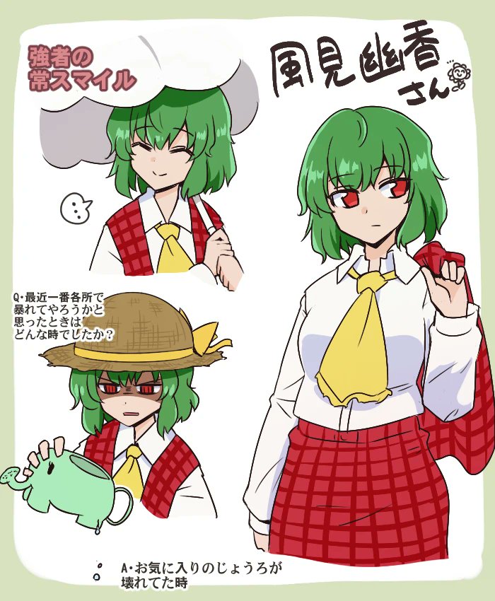 風見幽香さんまとめ 