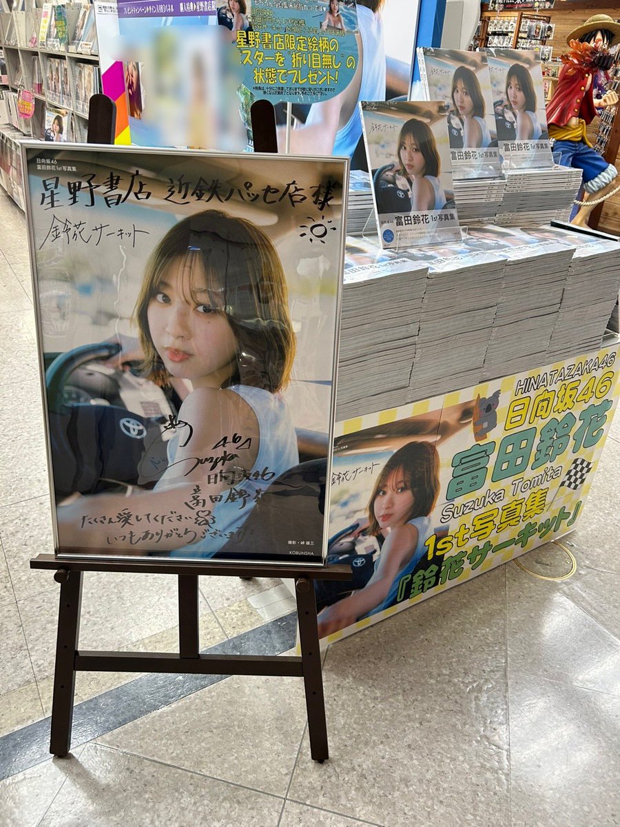 🏎️#日向坂46 #富田鈴花1st写真集 『鈴花サーキット』発売記念パネル