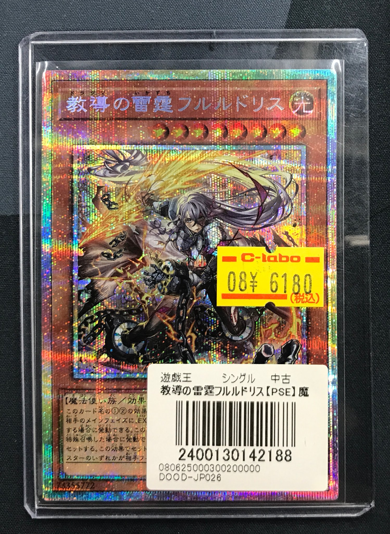 教導の雷霆フルルドリス　プリズマティック 教導の雷霆フルルドリス プリシク（DOOD-JP026）DOOM OF