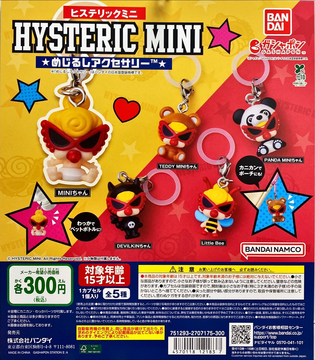 新商品入荷情報 バンダイ 「IHYSTERIC MINIヒステリックミニ めじるし