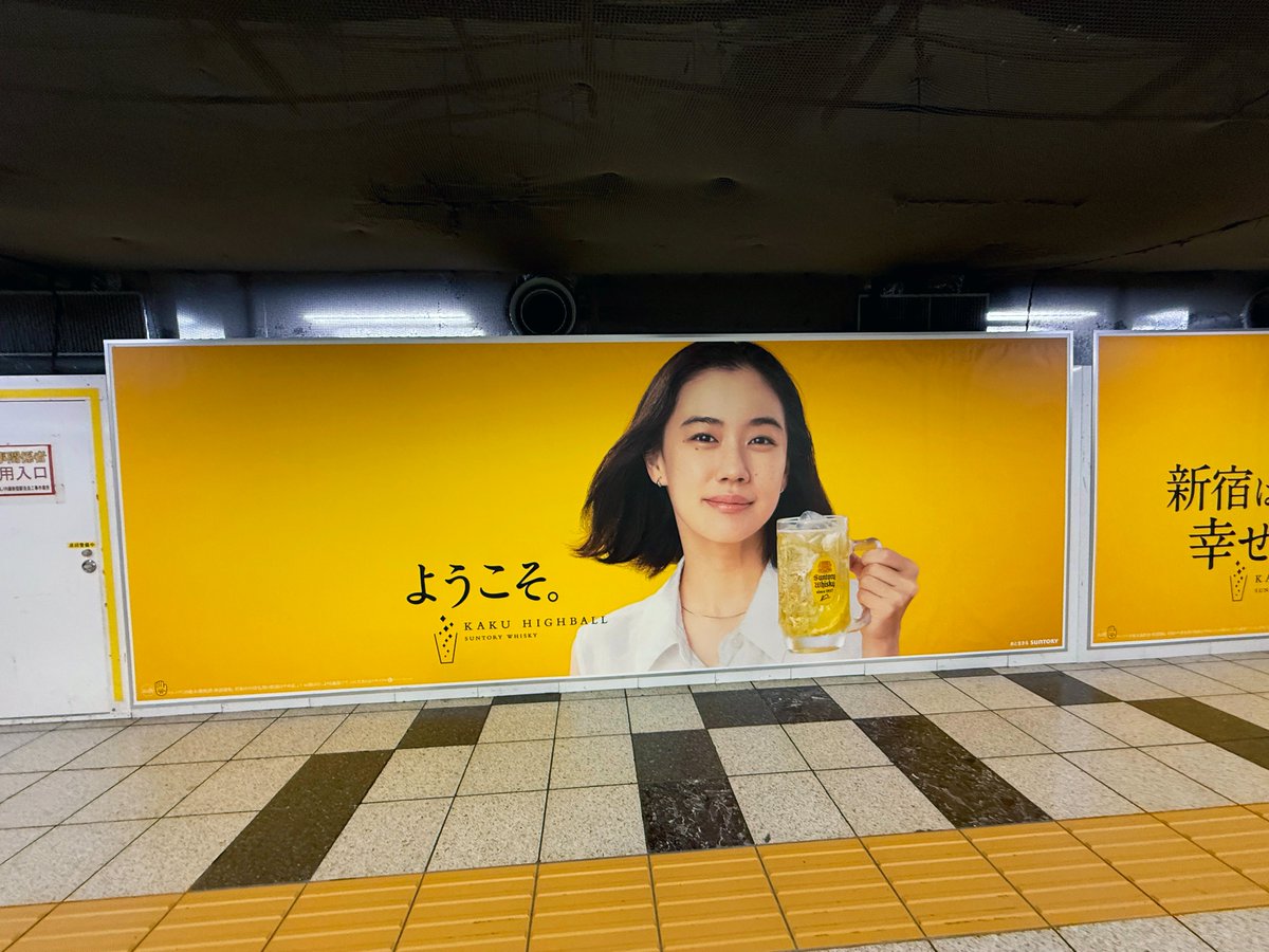 蒼井優 さんを起用した角ハイボールの広告は新宿駅メトロプロムナード
