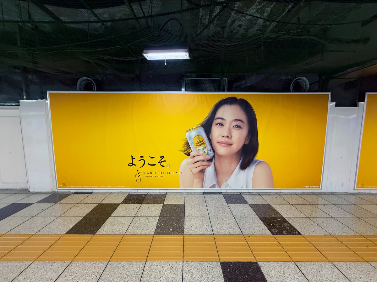 蒼井優 さんを起用した角ハイボールの広告は新宿駅メトロプロムナード