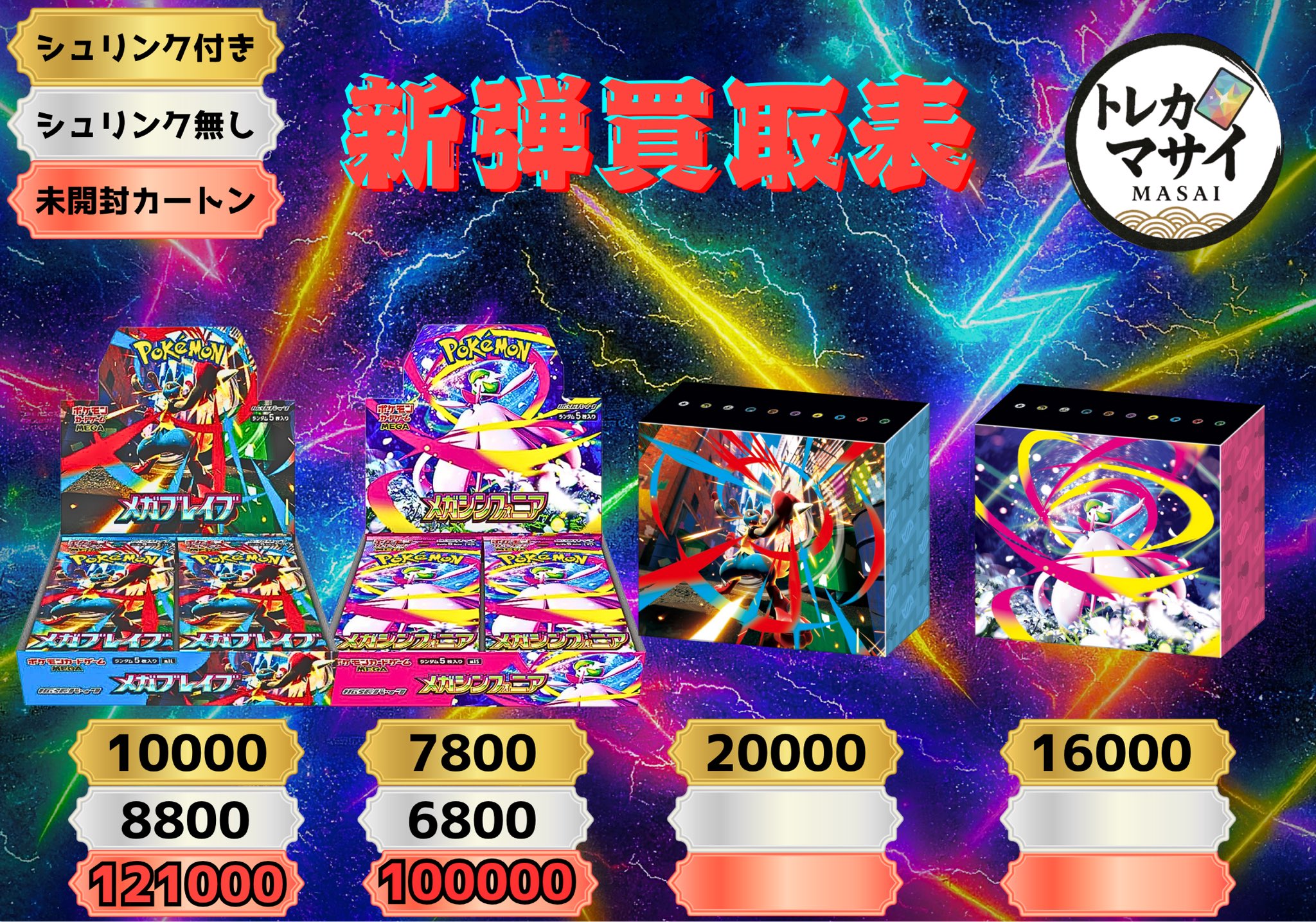 トレカマサイ 秋葉原 on X: 