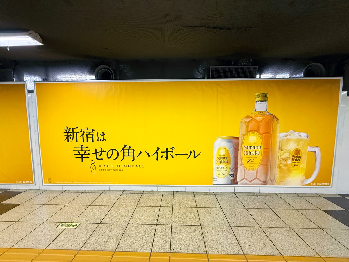蒼井優 さんを起用した「角ハイボール」の広告が、JR品川駅改札内 品川