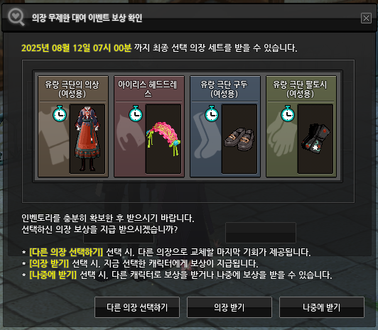 hamile_mabi's tweet photo. 대여한 의장 다시 선택할 수 있으니까 어제 의장 선택 제대로 못하신 분들 너무 좌절하지 마시기!!!
접속하시면 이렇게 창이 뜨네요 ^////^ 
저는 이대로 받았지만 다른 의장 선택하실 분들은 바꾸시면 될거같아요~~ 
의장 받기 눌러도 UI는 그대로 있어요!! 8월 12일까지 바꿀수있나봐요~~ https://t.co/FPxj1qyM92