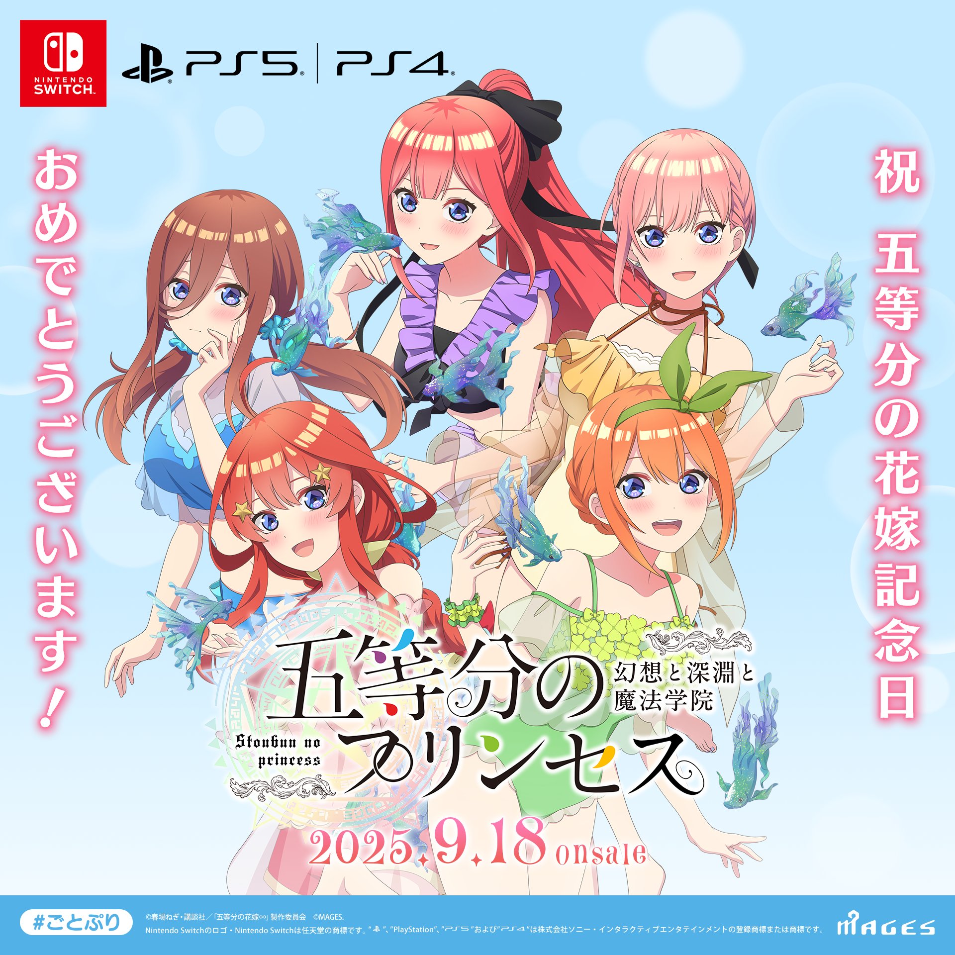 講談社 - 五等分の花嫁＊ 五等分の花嫁』イベント来年5月開催！会場は青海の新アリーナ