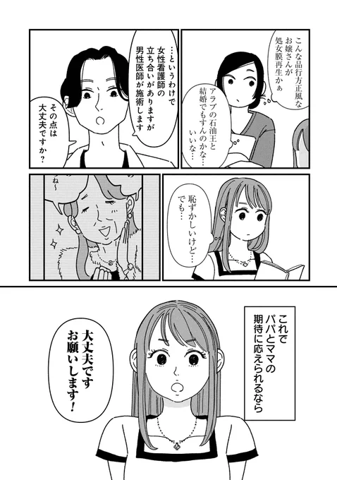 処女膜再生希望の患者様3 