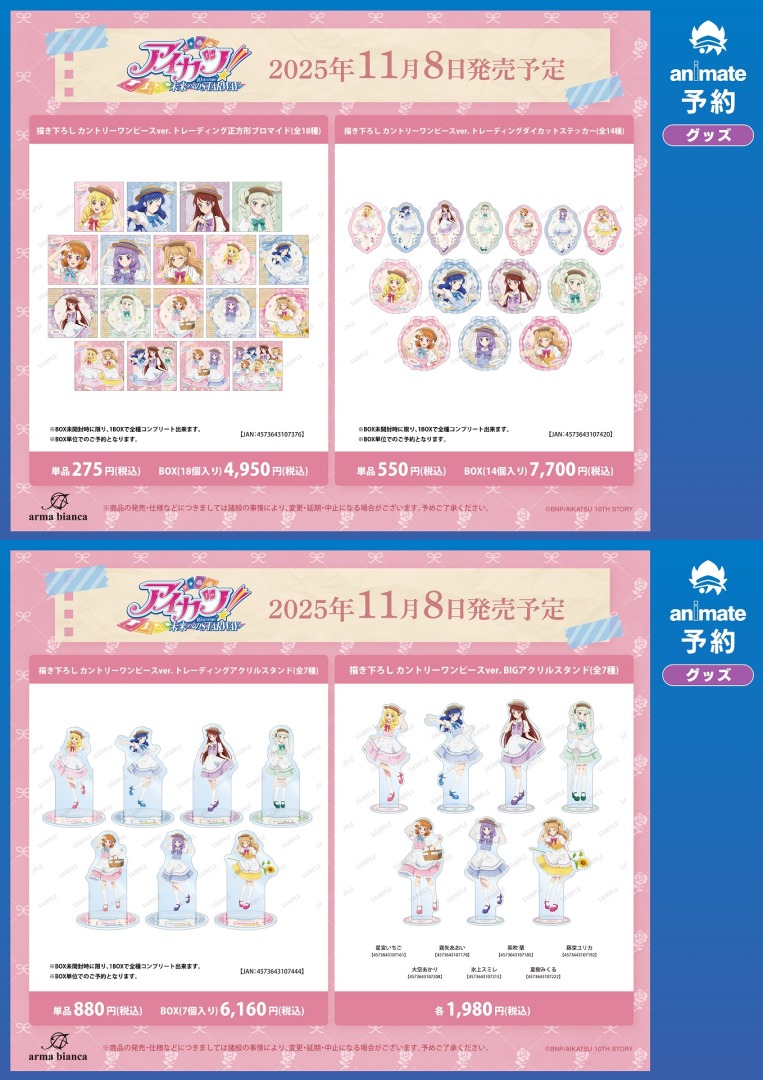 アイカツ　別売り可 チケットライクコレクション アイカツ！│ライフスタイルバンダイ