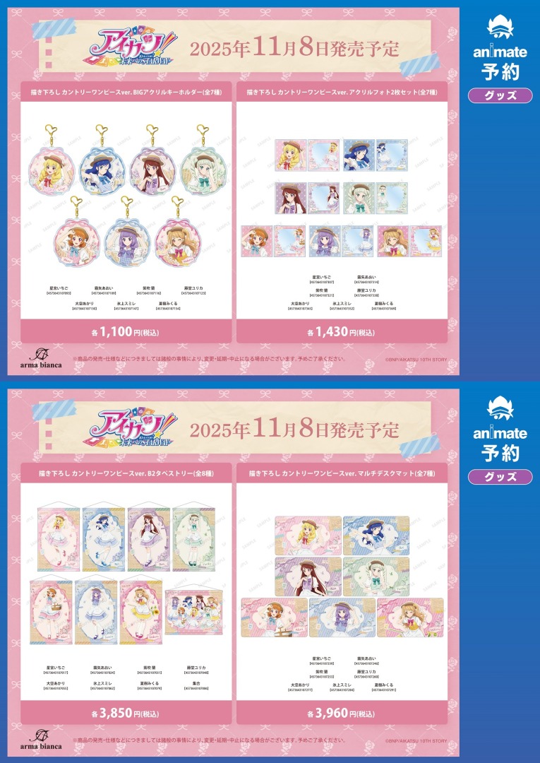 株式会社アニメイト on X