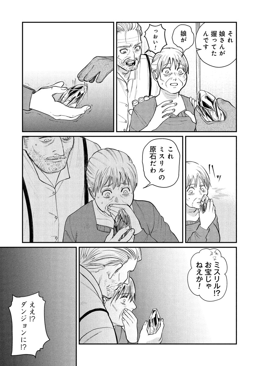 ダンジョンで死体回収屋と出会う話(10/11) 