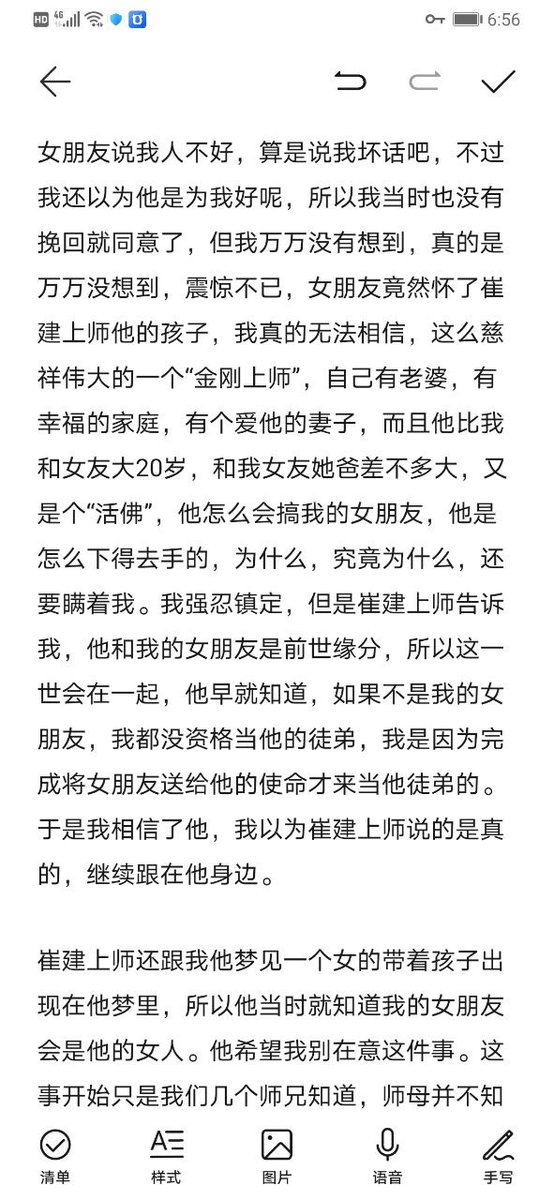 网友投稿：跟着天津市南开区一位汉族活佛的十年，女友被供养献身给这个汉族活佛，还为活佛跳楼成残废的经历（一）