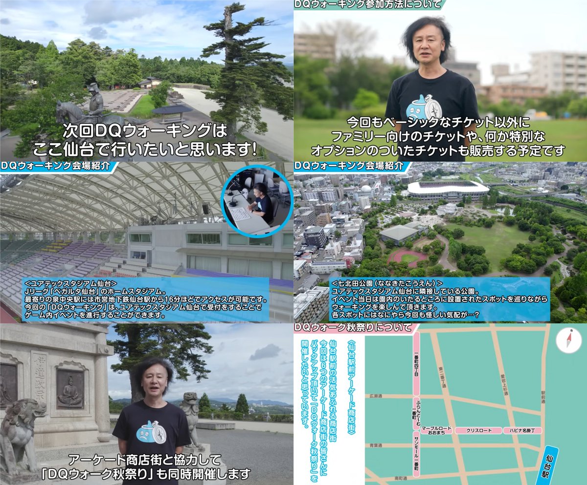 第5回リアルイベントは仙台で開催決定！！！【11/1～2】
場所は七北田公園/ユアテックスタジアム仙台

アーケード商店街と協力して、DQウォーク秋祭りも開催予定とのこと。期間は10/31～11/3
youtube.com/watch?v=BYOPeh…
#DQウォーク #ドラクエウォーク #DQウォーキング