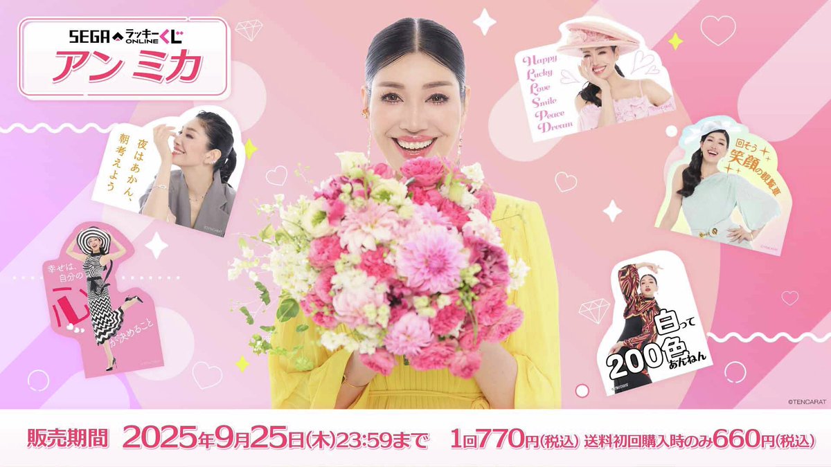 アンミカ♥️ミカホワイト✨ 回そう 笑顔の観覧車／ ＼白って200色あんねん／ 「アン ミカ」さんの