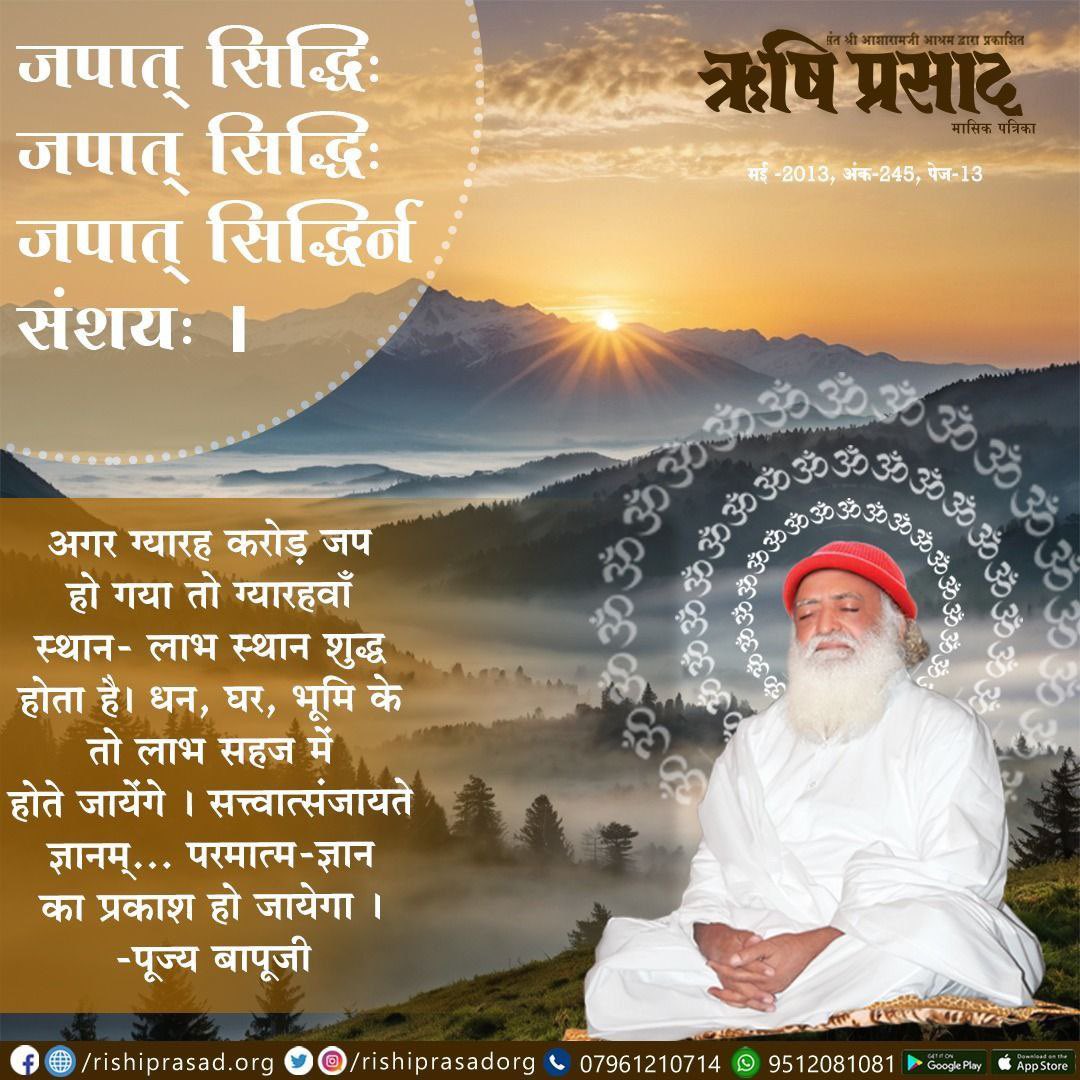 Geeta Dhingra (@geetakanha) on Twitter photo рдордВрддреНрд░ рдЬрдк рд╕реЗ Mantra Shakti рд╕рдХреНрд░рд┐рдп рд╣реЛрдХрд░ рдЪрдорддреНрдХрд╛рд░реА рдкреНрд░рднрд╛рд╡ рджрд┐рдЦрд╛рддреА рд╣реИредSant Shri Asharamji Bapu рд╕реЗ рд╕рд╛рд░рд╕реНрд╡рддреНрдп рдордВрддреНрд░ рдХреА рджреАрдХреНрд╖рд╛ рд▓реЗрдХрд░ рдмрд╛рд▓рдХреЛрдВ рдореЗрдВ рдмреБрджреНрдзрд┐ рдХрд╛ рдЕрджреНрднреБрдд рд╡рд┐рдХрд╛рд╕ рд╣реБрдЖ рд╣реИред
рдЖрдЬ рдЕрдиреЗрдХ рдмрд╛рд▓рдХ рд╕рдлрд▓рддрд╛ рдХреЗ рдЙрдЪреНрдЪ рд╢рд┐рдЦрд░реЛрдВ рддрдХ рдкрд╣реБрдБрдЪреЗ рд╣реИрдВ тАФ рдпрд╣ рдЙрдирдХреЗ рд╕реНрд╡рдпрдВ рдХреЗ рдЕрдиреБрднрд╡ рд╣реИрдВред
Spiritual Journey
#VedicWisdom рдордВрддреНрд░ рдЬрдк рд╕реЗ Mantra Shakti рд╕рдХреНрд░рд┐рдп рд╣реЛрдХрд░ рдЪрдорддреНрдХрд╛рд░реА рдкреНрд░рднрд╛рд╡ рджрд┐рдЦрд╛рддреА рд╣реИредSant Shri Asharamji Bapu рд╕реЗ рд╕рд╛рд░рд╕реНрд╡рддреНрдп рдордВрддреНрд░ рдХреА рджреАрдХреНрд╖рд╛ рд▓реЗрдХрд░ рдмрд╛рд▓рдХреЛрдВ рдореЗрдВ рдмреБрджреНрдзрд┐ рдХрд╛ рдЕрджреНрднреБрдд рд╡рд┐рдХрд╛рд╕ рд╣реБрдЖ рд╣реИред
рдЖрдЬ рдЕрдиреЗрдХ рдмрд╛рд▓рдХ рд╕рдлрд▓рддрд╛ рдХреЗ рдЙрдЪреНрдЪ рд╢рд┐рдЦрд░реЛрдВ рддрдХ рдкрд╣реБрдБрдЪреЗ рд╣реИрдВ тАФ рдпрд╣ рдЙрдирдХреЗ рд╕реНрд╡рдпрдВ рдХреЗ рдЕрдиреБрднрд╡ рд╣реИрдВред
Spiritual Journey
#VedicWisdom