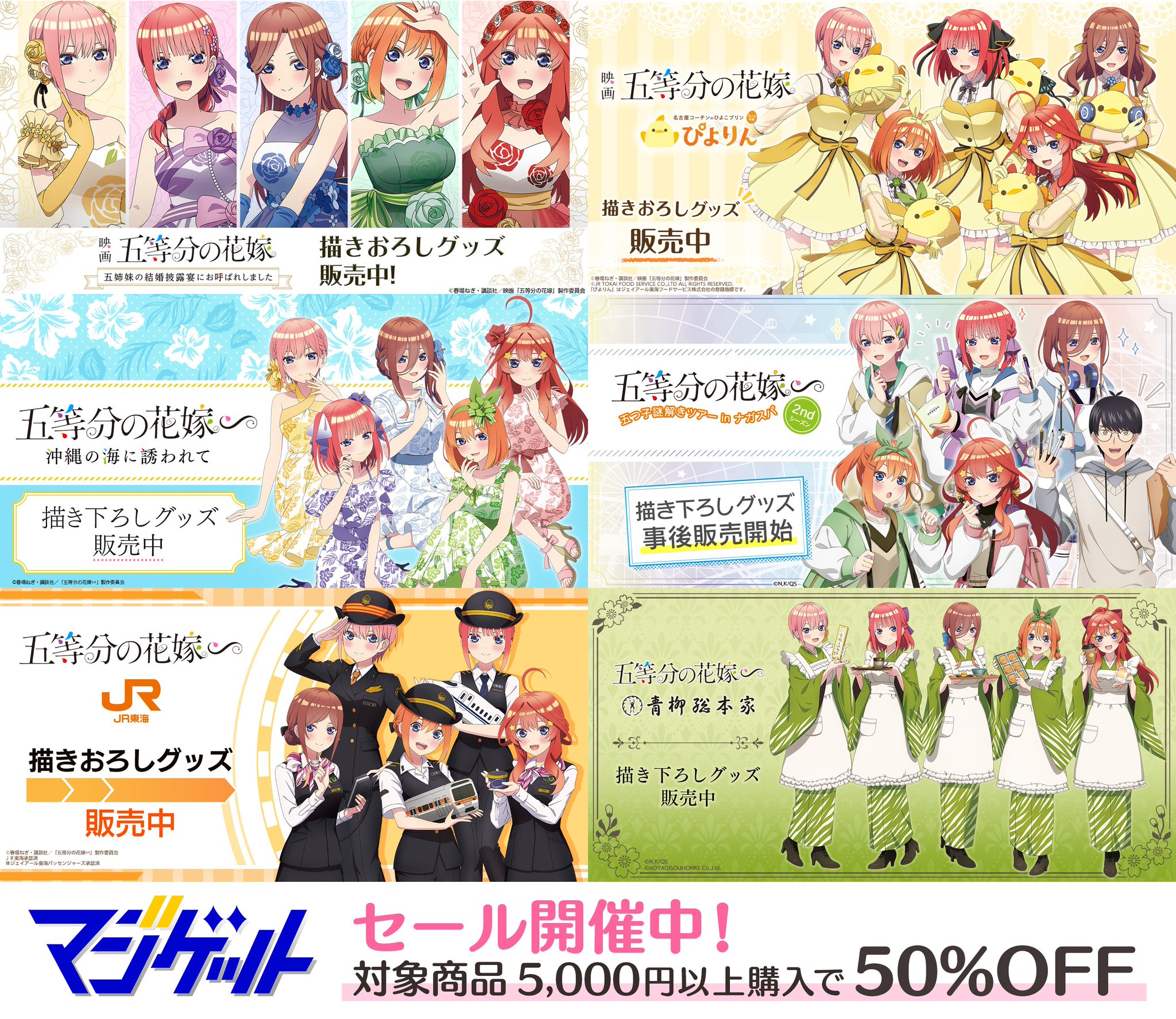 マ*グ様 五等分の花嫁 ゴールドカード 五等分の花嫁 中野一花 中野二乃 中野三玖 中野四葉 五月 8