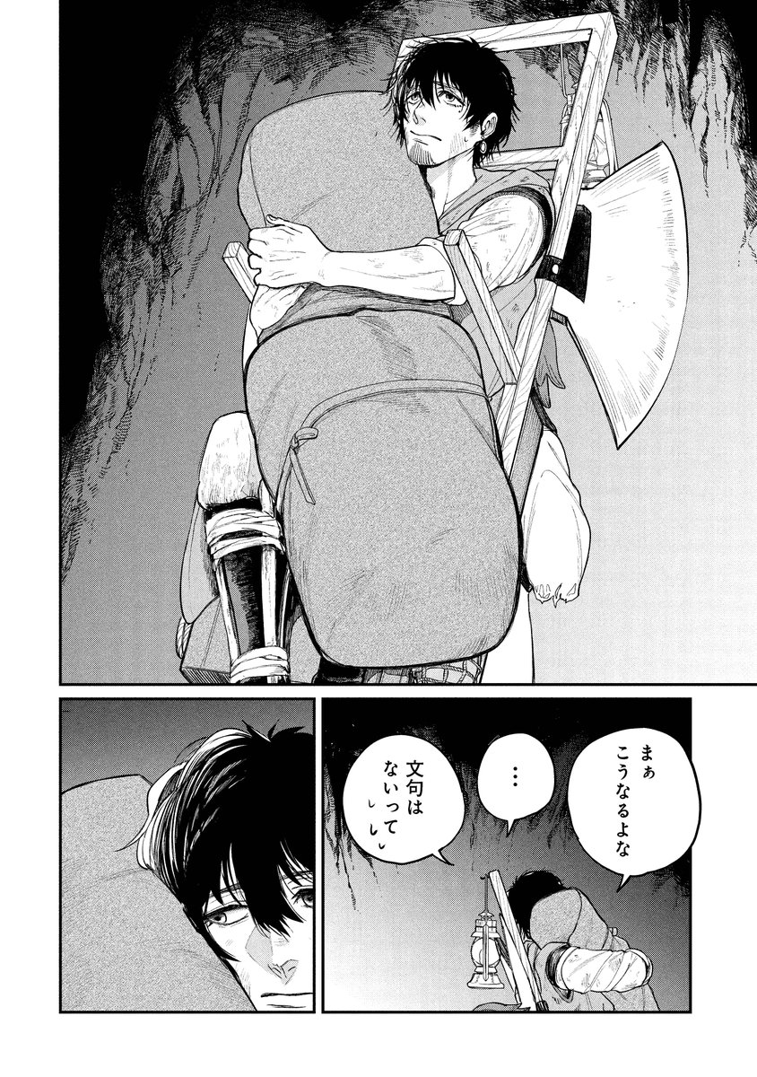 ダンジョンで死体回収屋と出会う話(6/11) 