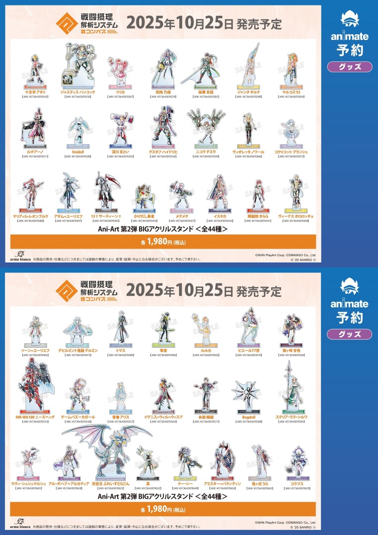 # コンパス 【戦闘摂理解析システム】　グッズ　セット売り 限定品多数 コンパス 【戦闘摂理解析システム】 グッズ セット売り 限定品多数