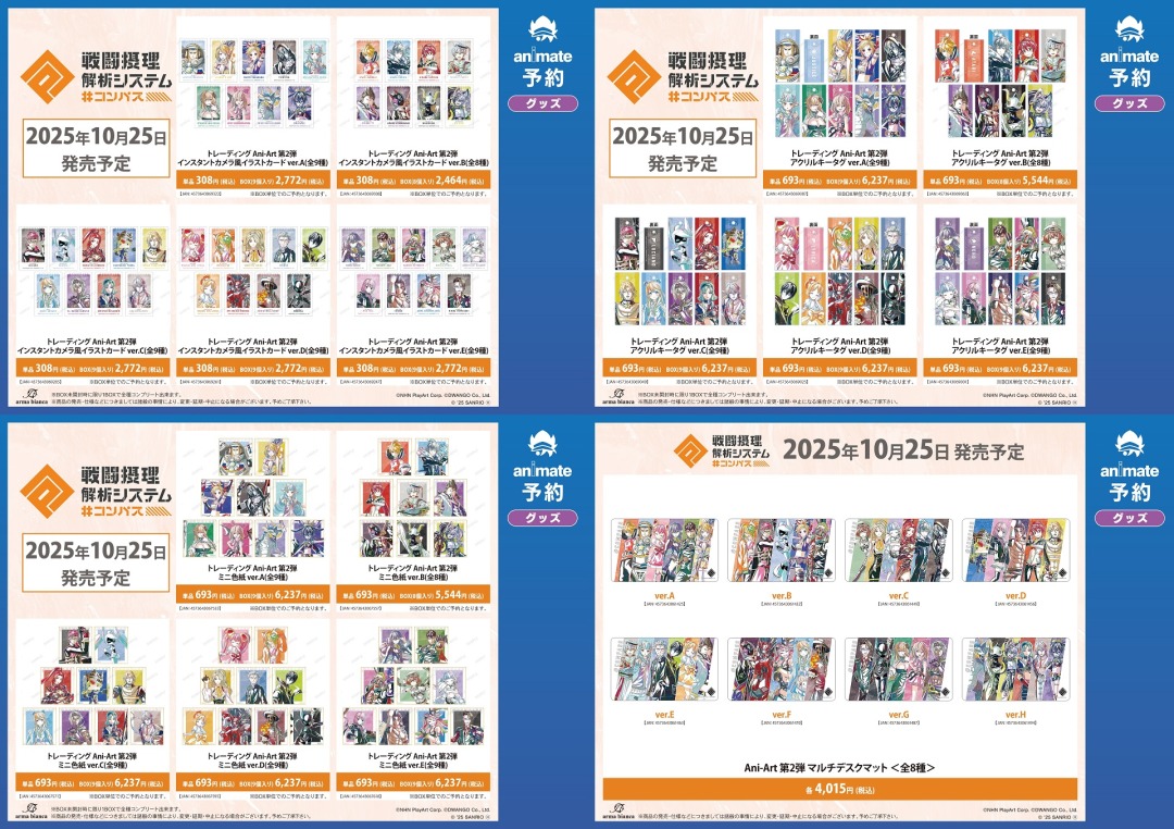 # コンパス 【戦闘摂理解析システム】　グッズ　セット売り 限定品多数 コンパス 【戦闘摂理解析システム】 グッズ セット売り 限定品多数