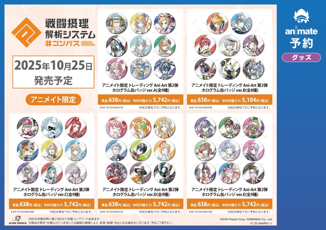 株式会社アニメイト on X: 