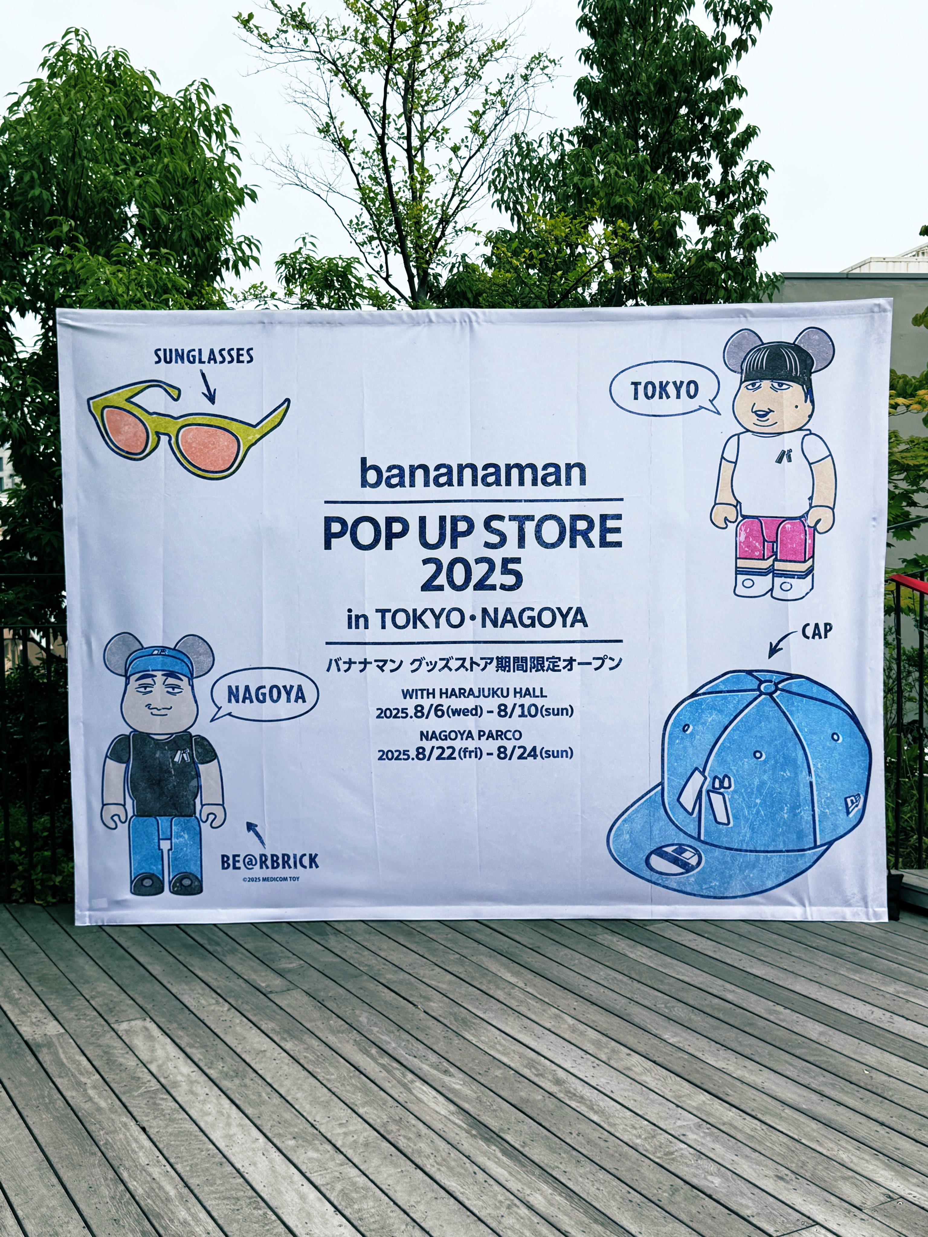 バナナマン ポップアップストア2025限定 キーホルダー