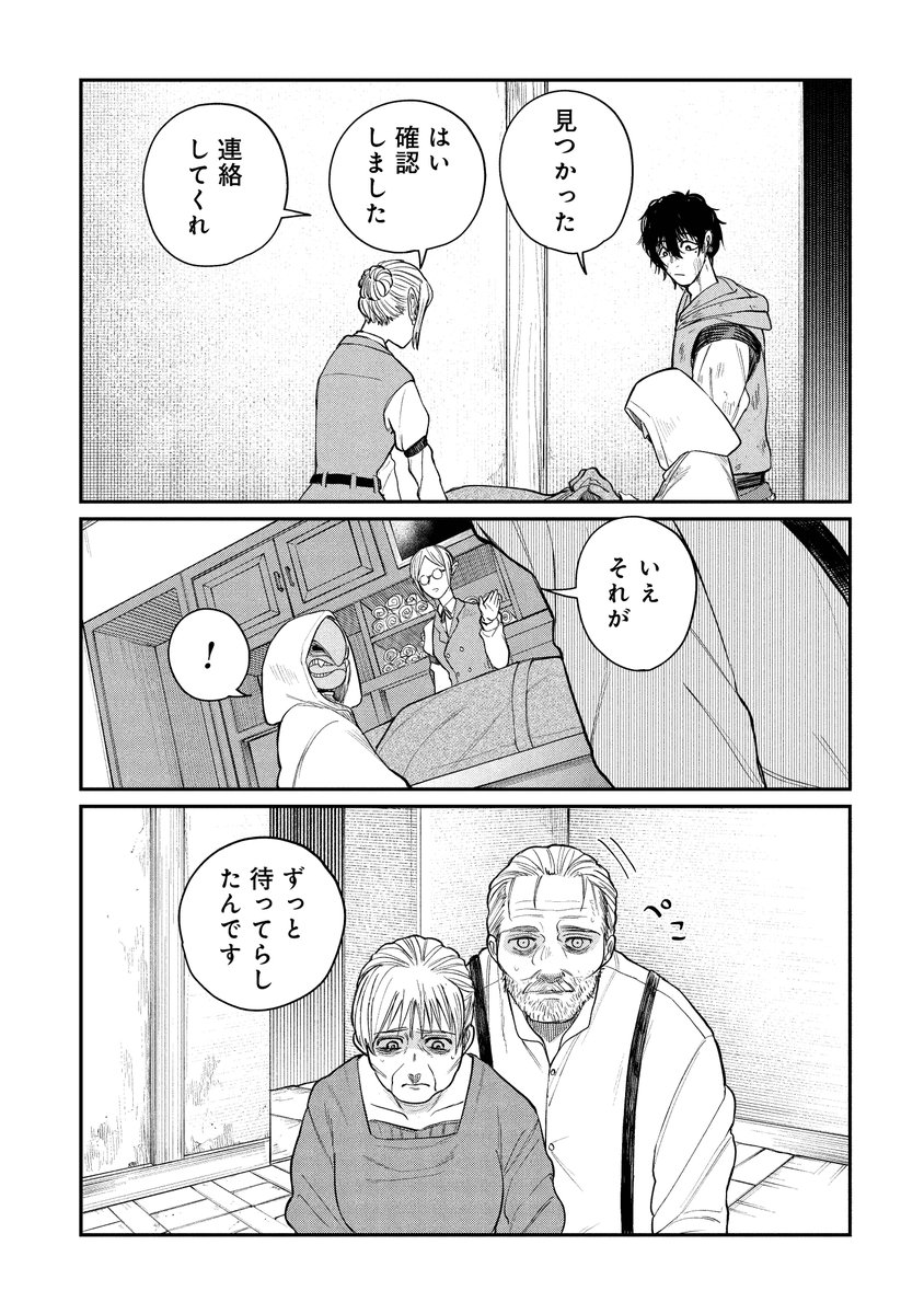 ダンジョンで死体回収屋と出会う話(9/11) 