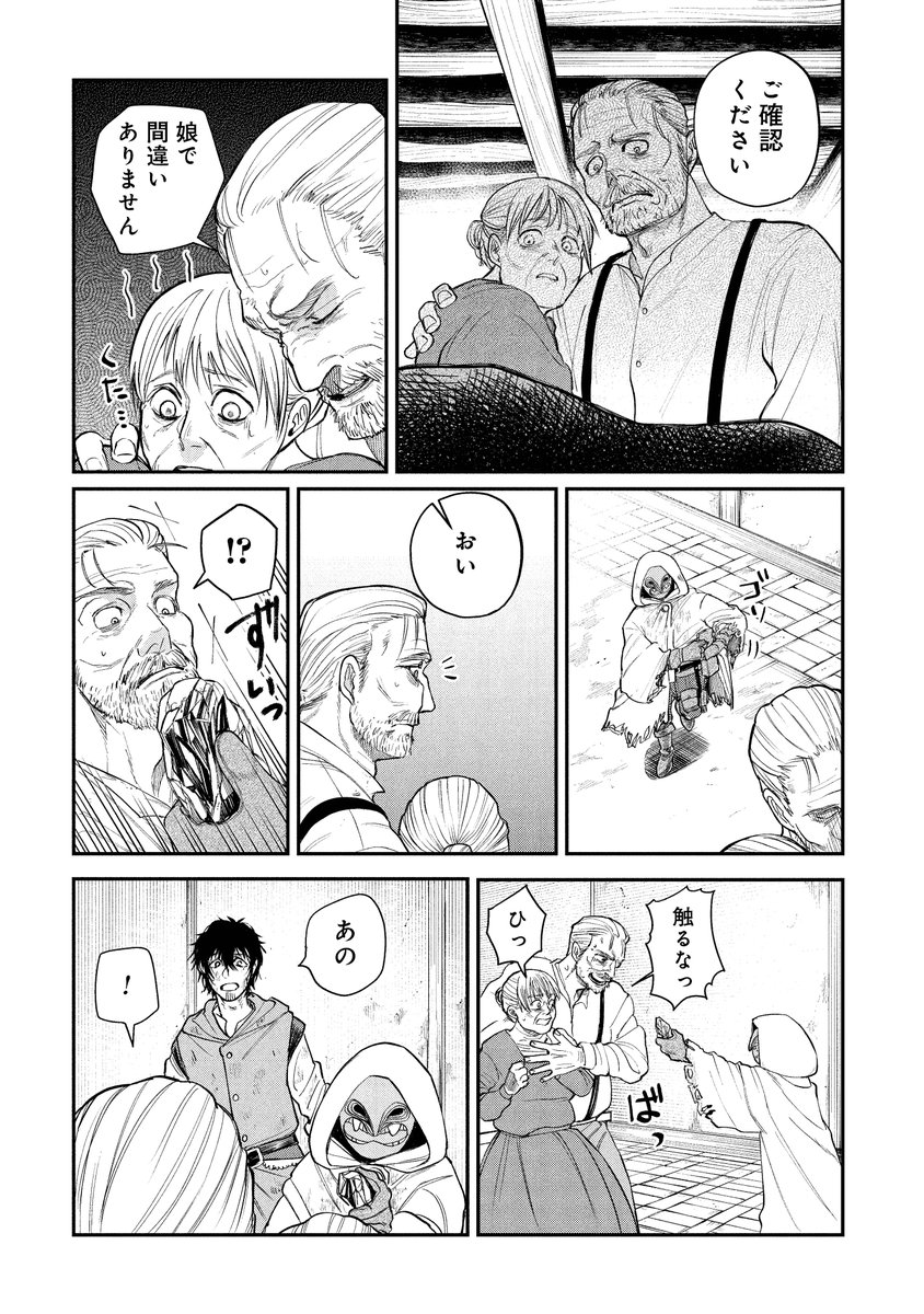 ダンジョンで死体回収屋と出会う話(9/11) 