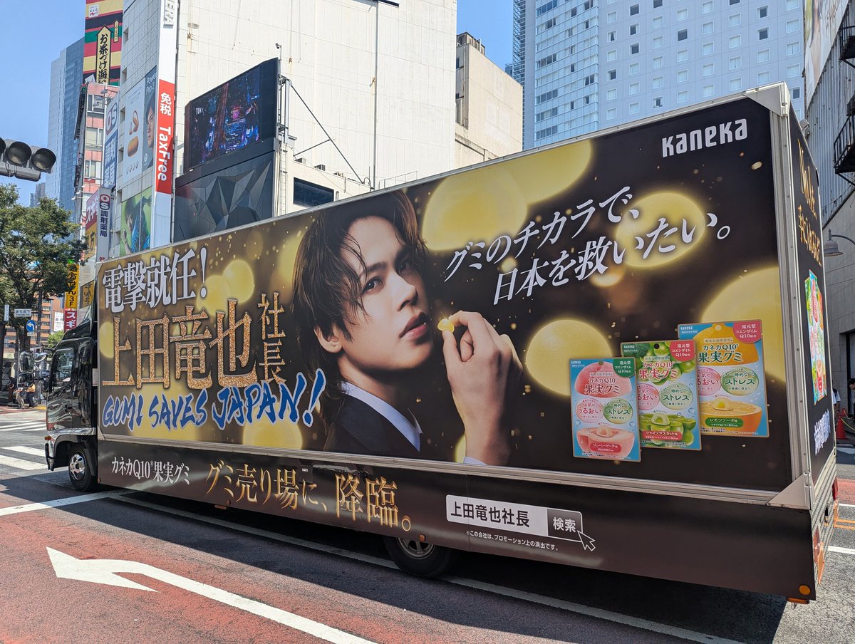 なんだ！？と思ったら、まさかのグミ広告。 カネカ「カネカQ10果実グミ