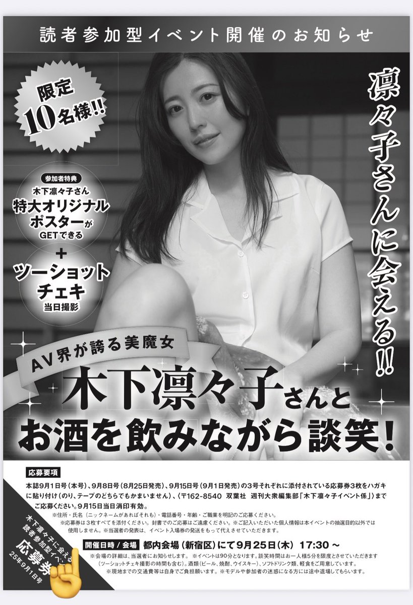 Ririko_kinosita's tweet photo. ✨【読者参加型イベント開催】✨

週刊大衆さんを購入していただいて、

応募していただくと

10名様限定で参加できます🌹

ポスターGet &amp;ツーショットチェキ

なんといっても

お酒飲みながら談笑🍺

ってのが最高🩷

応募お待ちしてますね^ ^ https://t.co/vOJAFnuUyp