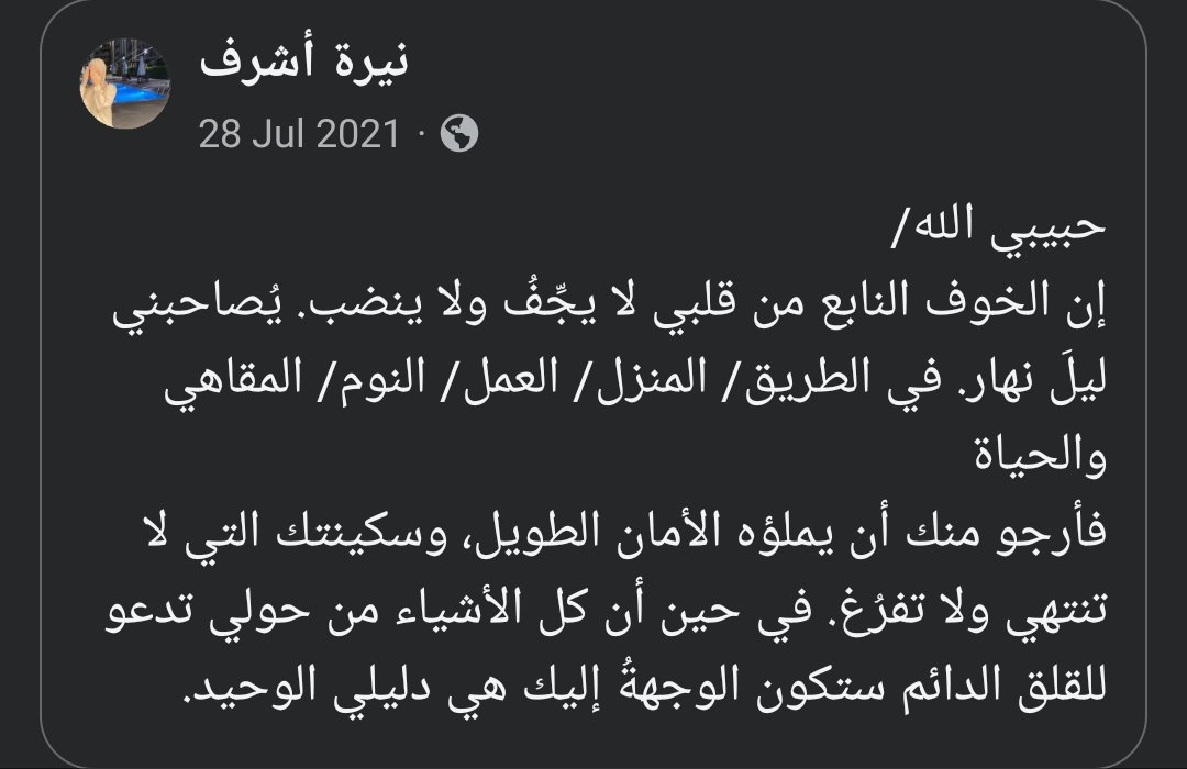 يارب آمِن رَوعَتي.