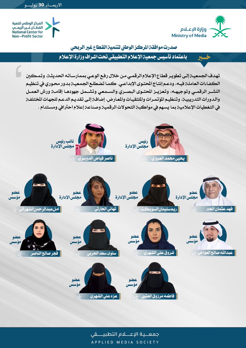 Umbrila (@umbrila_sa) on Twitter photo بحمد الله صدرت موافقة المركز الوطني لتنمية القطاع غير الربحي <a href="/ncnp_sa/">المركز الوطني لتنمية القطاع غير الربحي</a>
على تأسيس #جمعية_الإعلام_التطبيقي تحت إشراف #وزارة_الإعلام <a href="/media_ksa/">وزارة الإعلام</a> بحمد الله صدرت موافقة المركز الوطني لتنمية القطاع غير الربحي <a href="/ncnp_sa/">المركز الوطني لتنمية القطاع غير الربحي</a>
على تأسيس #جمعية_الإعلام_التطبيقي تحت إشراف #وزارة_الإعلام <a href="/media_ksa/">وزارة الإعلام</a>