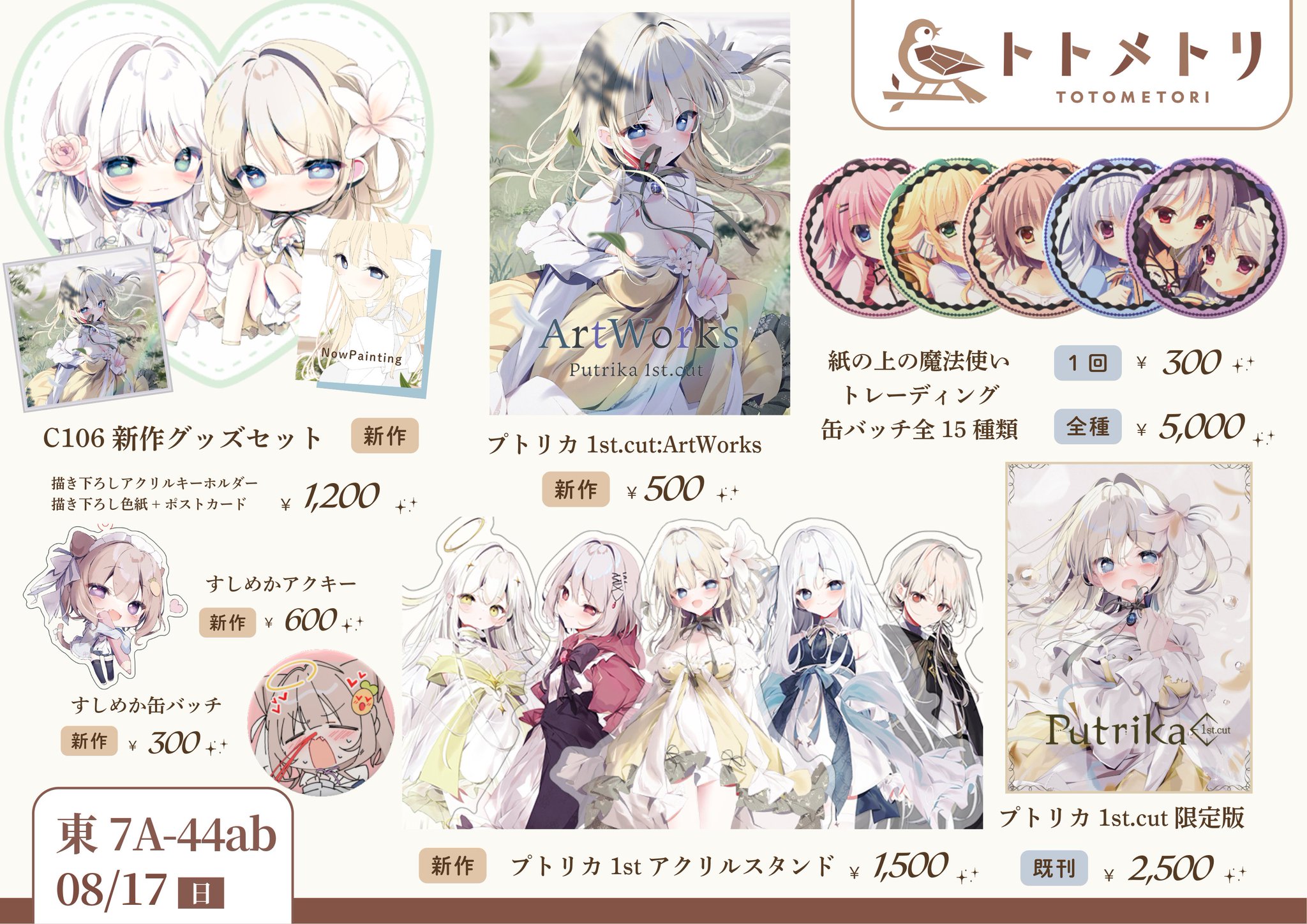 プトリカ　1st.cut パッケージ版ソフト　トトメトリ　新品未開封 ルクル＊プトリカ1st.cut発売中！ on X: 