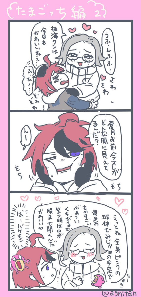 たまごっち編その2
タクミクンはたらこ唇でもかわいいよ 
