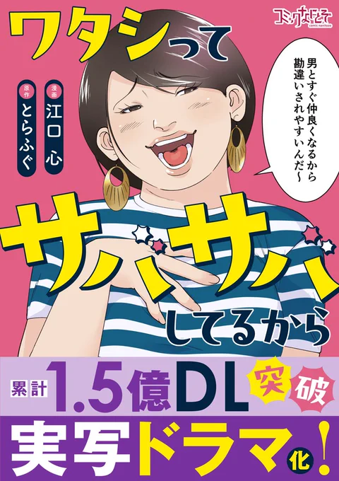 ⭐️⭐️⭐️⭐️⭐️ 5.0
(35話まで無料配信中🤗)
https://t.co/YleHS8kZ83
#ワタサバ  #ワタシってサバサバしてるから 