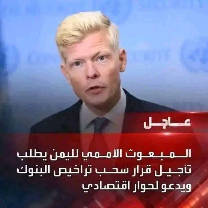 المبعوث الخاص للسيد  عبدالملك الحوثي