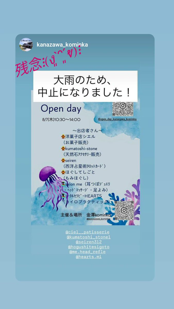 hogusi_te's tweet photo. おはようございます☔

雨降れ〜と思ってたけど、まさかここまでとは😱😱

という事で、本日 金澤kominka様での出店は中止となりました……

なお、次回 金澤kominka様での出店は9/2です！

よろしくお願いします🙏🙏 https://t.co/wmZ3nk9D8n