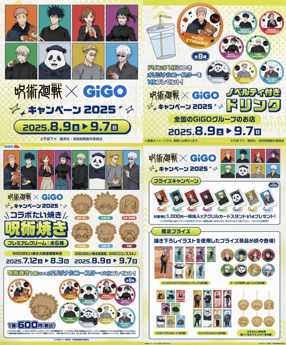 呪術廻戦　グッズ　まとめ 110点 呪術廻戦 懐玉・玉折から新規グッズが登場 | アニメーク