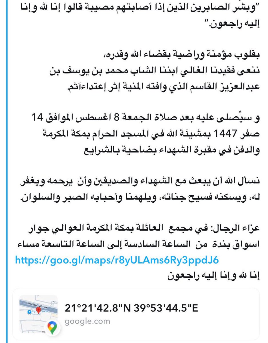 ad3yaaahh1's tweet photo. #محمد_القاسم 
سيُصلى عليه بعد صلاة الجمعة 8 اغسطس الموافق 14 صفر 1447 بمشيئة الله في المسجد الحرام بمكة المكرمة 
والدفن في مقبرة الشهداء بضاحية بالشرايع https://t.co/wfSiXUswSM