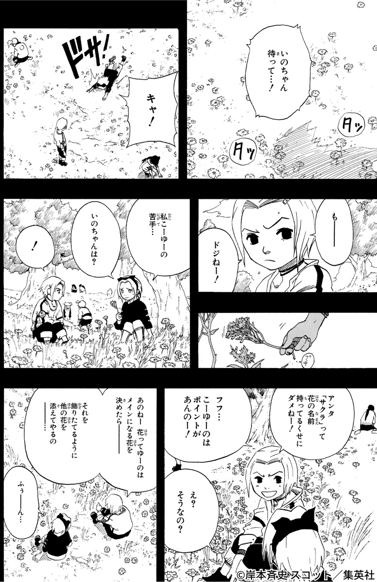 親友であり、最高のライバル（2/5）

#NARUTO #花の日 #漫画が読めるハッシュタグ