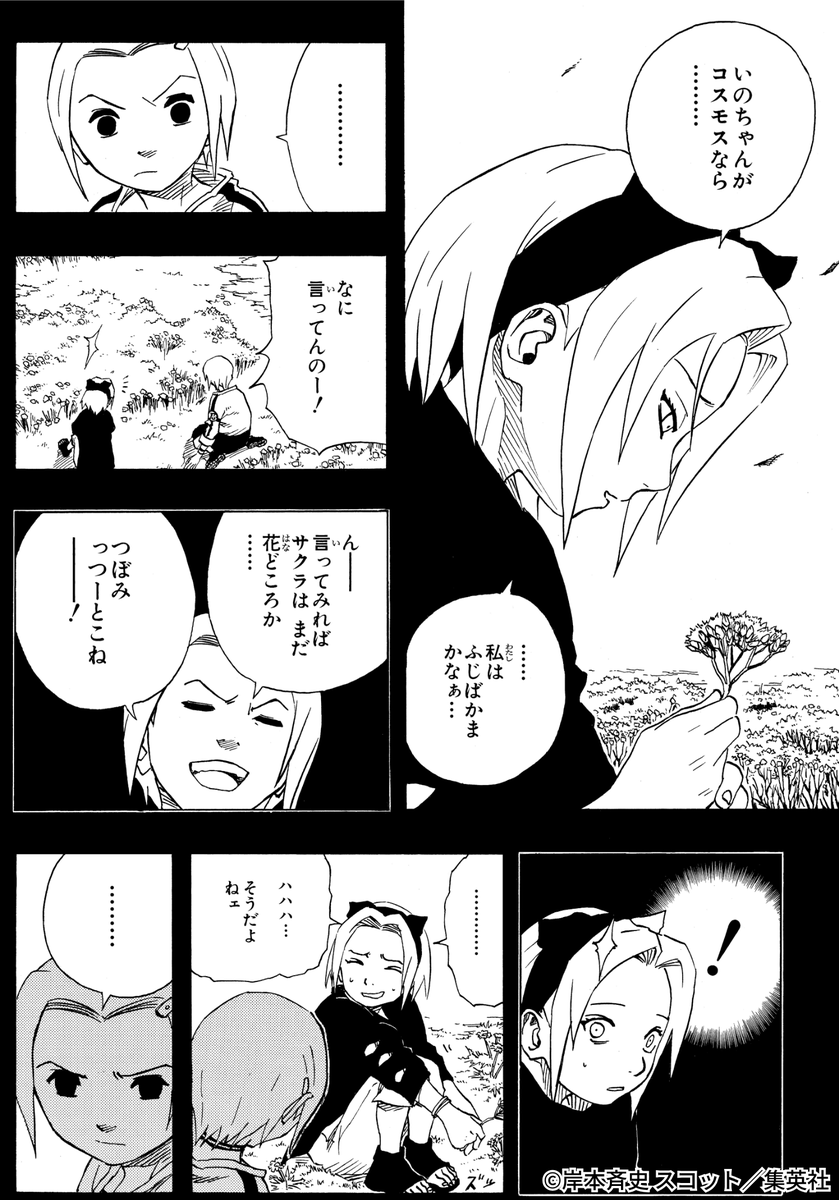 親友であり、最高のライバル（3/5）

#NARUTO #花の日 #漫画が読めるハッシュタグ