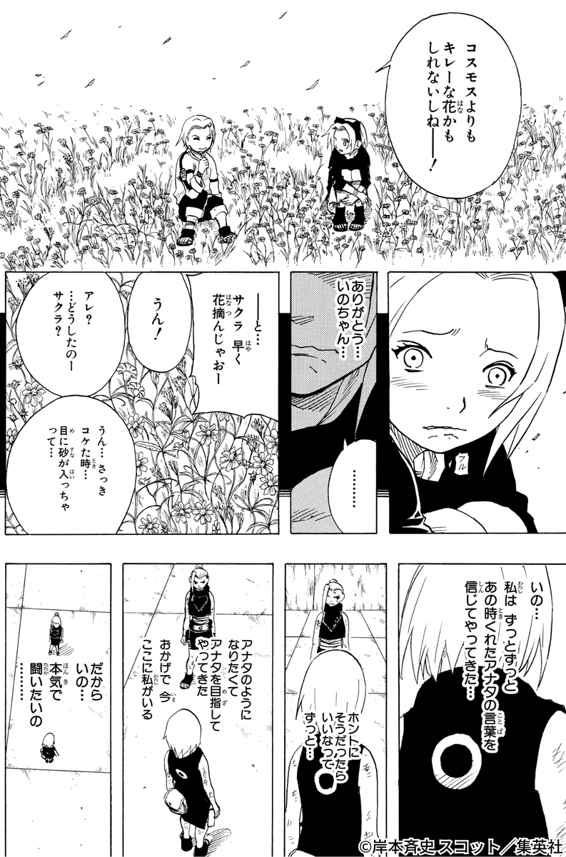 親友であり、最高のライバル（4/5）

#NARUTO #花の日 #漫画が読めるハッシュタグ