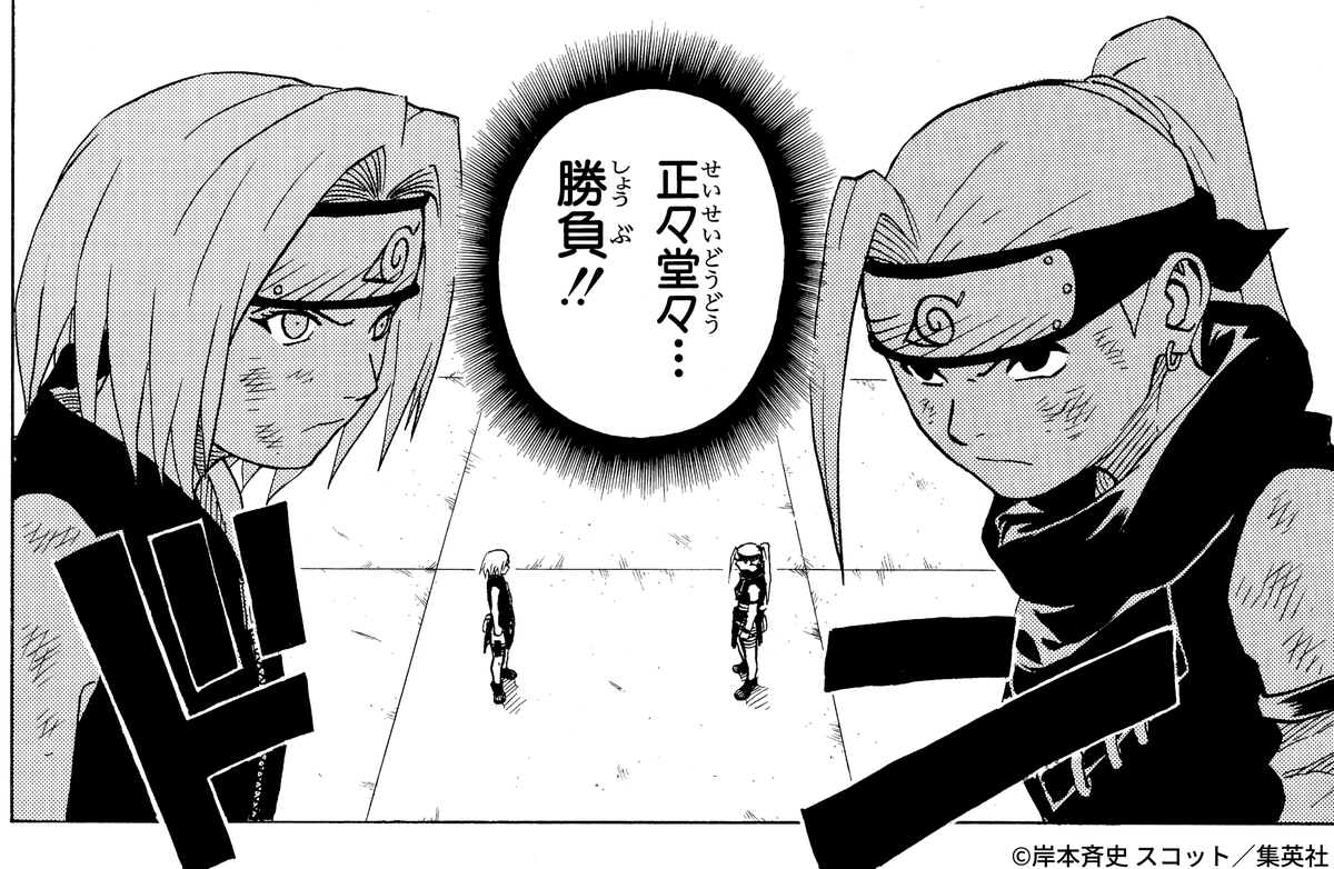 親友であり、最高のライバル（5/5）

#NARUTO #花の日 #漫画が読めるハッシュタグ